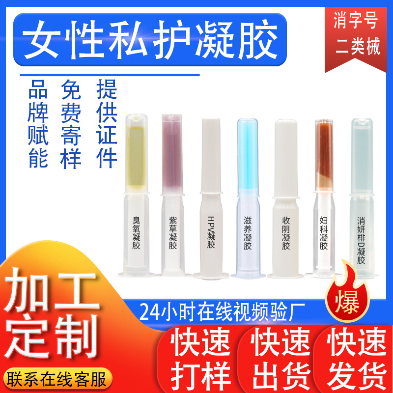 妇科抑菌凝胶oem 私处温和护理 清洁修护紧致 消字号加工厂家