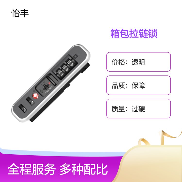 怡丰锁业 专业箱包拉链锁 品质过硬 货源充足 配送快速