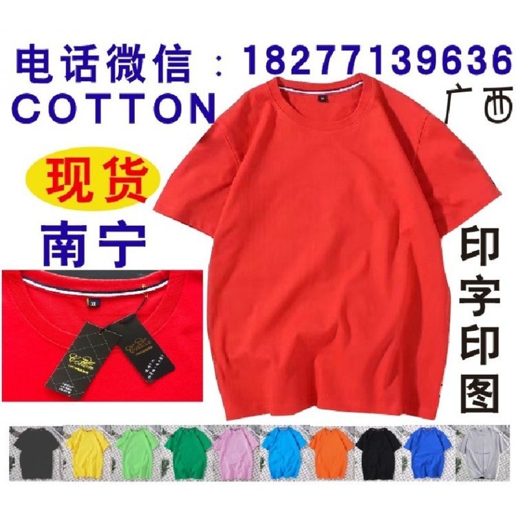 南宁广告衫定制