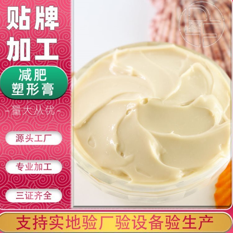 中药轻盈塑形膏代加工 帝帆紧致发热燃脂霜oem贴牌