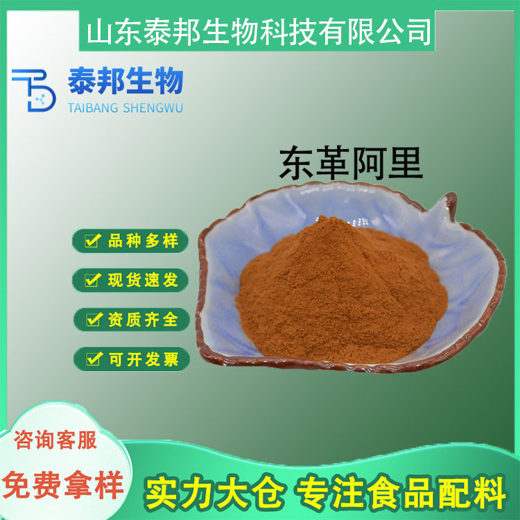 食品级浸膏提取物东革阿里 宽缨酮 全水溶性食品原料 可定制规格