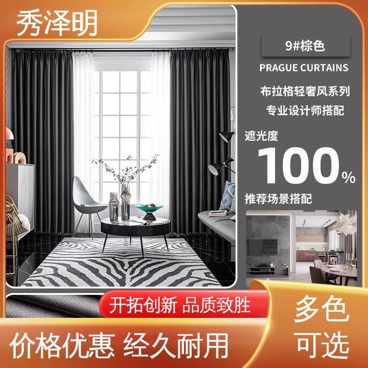 秀泽明企业 酒店遮光用 窗帘遮阳布 彩色布艺 定做销售