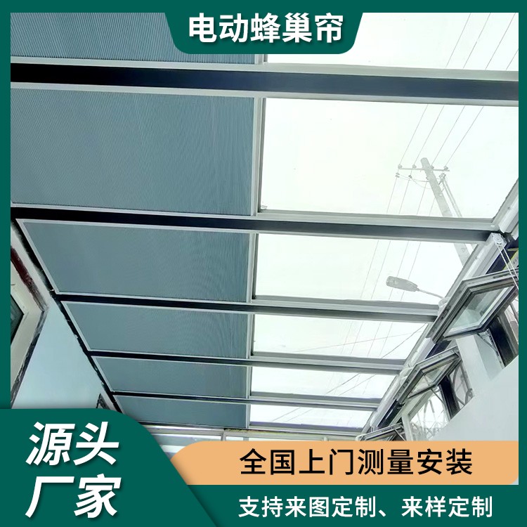 双动力蜂巢帘 室外阳光房用 玻璃阳光房用 智能控制系统
