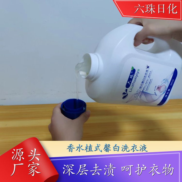 香氛洗衣液 2kg3kg4.5kg 强力去污持久留香增艳护色 六珠日化