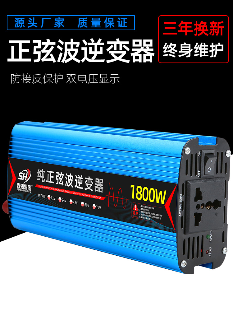 纯正弦波逆变器12v24v48v60v转220v通用车载家用大功率转换器噐