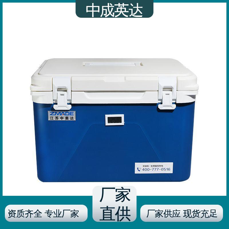 中成英达 WYC-20便携式冷藏箱 样本送检专用 冷链保温箱 源头厂家