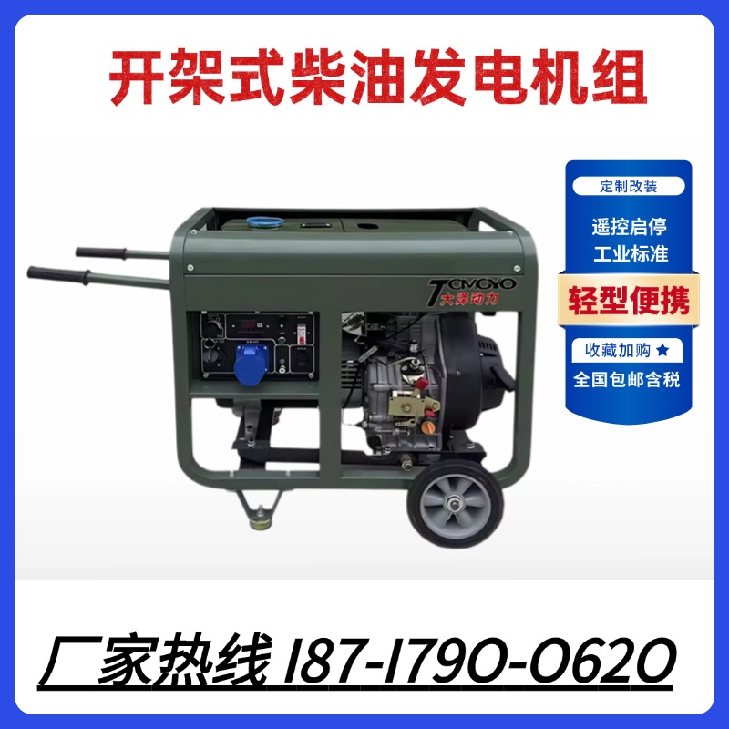大泽动力 小型单缸5kw开架柴油发电机TO6800ETZ 家用 车载户外施工