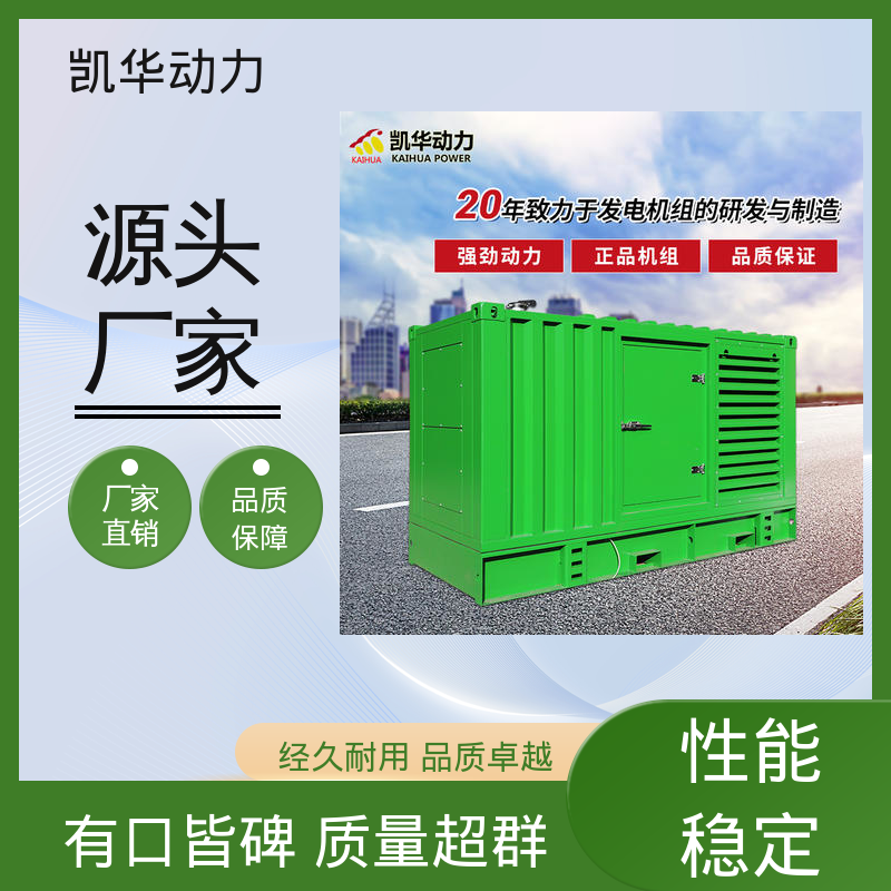 凯华动力 160kw 康明斯配斯坦福 应用范围广使用寿命长 多功率选择