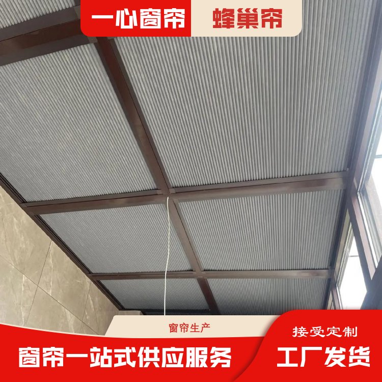 一心建材 无绳蜂巢帘 海景房安装帘 做工精细 加工订做