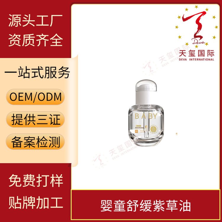天玺婴童舒缓紫草油滋养修复肌肤清爽不油腻OEM贴牌代加工厂