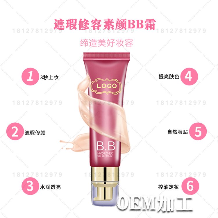 遮瑕修容素颜BB霜加工 广州BB霜遮瑕OEM贴牌BB素颜霜ODM代加工