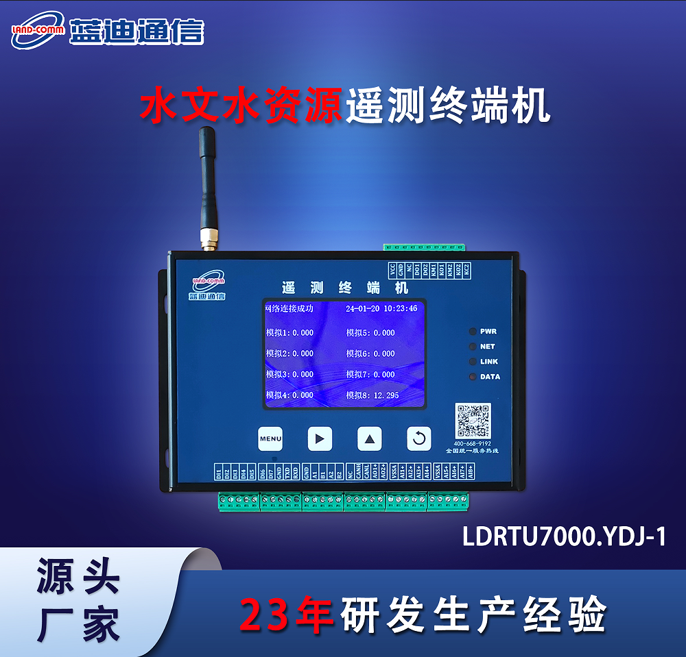 蓝迪 水文水资源遥测终端机 水利RTU 测控终端rtu