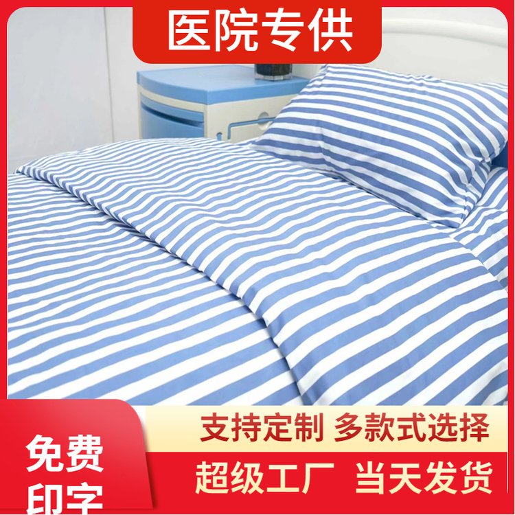 博尔雅医院养老院医护病房病床专用白色床单被套床上用品三件套