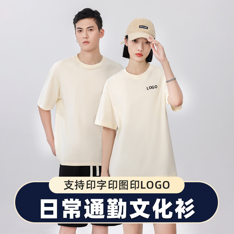 220g圆领短袖t恤定制logo团队文化衫班服纯棉潮牌落肩宽松工衣
