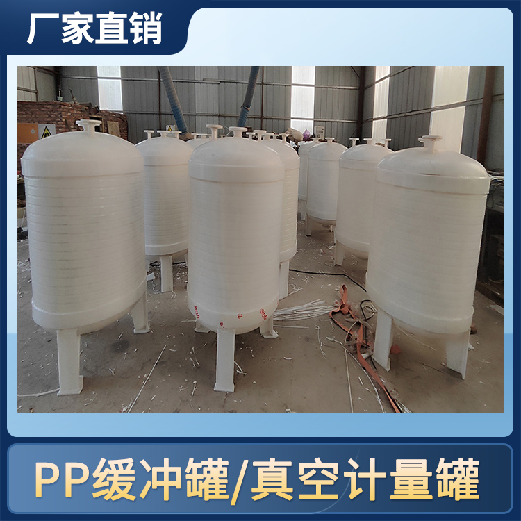 100Lpp真空计量罐 聚丙烯缓冲罐 耐腐蚀设备 支持定做