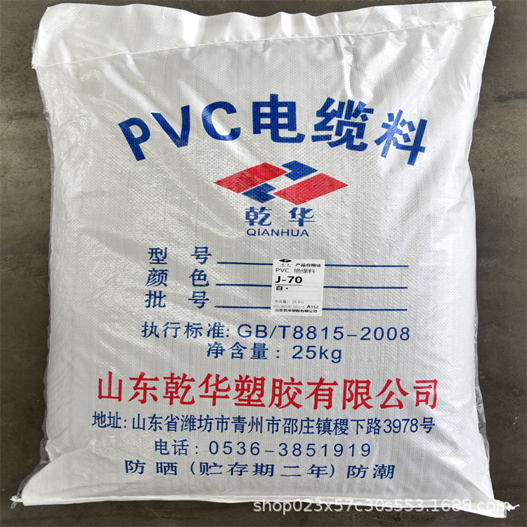 乾华塑胶 供应70°绝缘级PVC电缆颗粒 塑料粒子J-70 多色可选