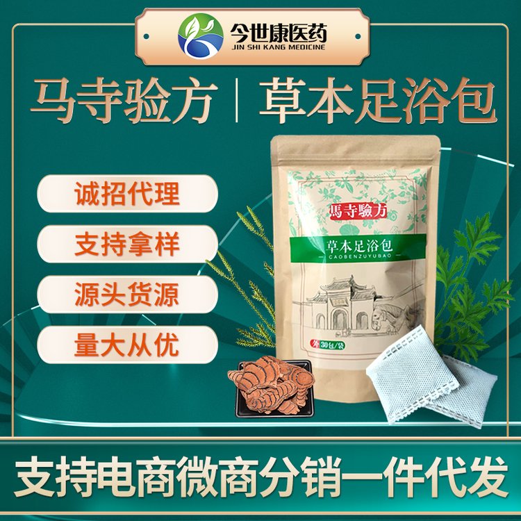 马寺验方 厂家现货草本足浴包足浴粉 家用艾草泡脚中草包一件代发