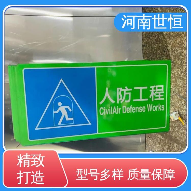 世恒 人防地下室出入口 标牌 专业售后 达到人民防空工程标准
