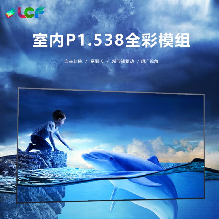联诚发P1.538全彩led模组led室内小间距显示屏高清屏单元板320*16