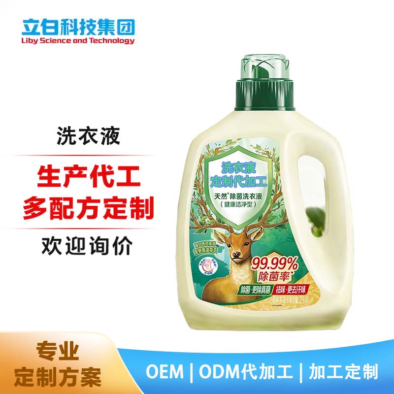 定制 OEMODM 代加工除菌洗衣液天然抑菌除真菌防霉留香祛味深层洁净
