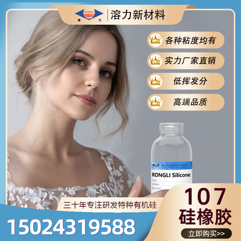 完全甲基化高分子量的线形硅氧烷聚合物 粘度可定制 纺织柔软剂专用