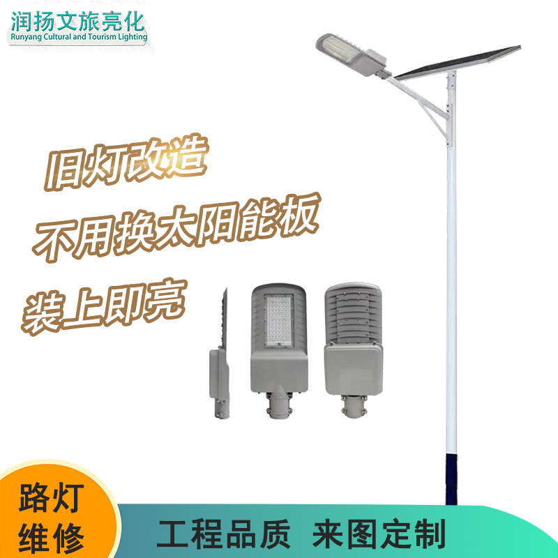 led路灯维修旧灯改造改造无需换太阳能板只需换太阳能路灯头厂家