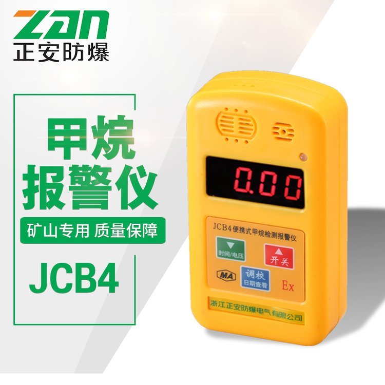 正安防爆便携式甲烷报警仪JCB4测定器井下闪烁灯声光