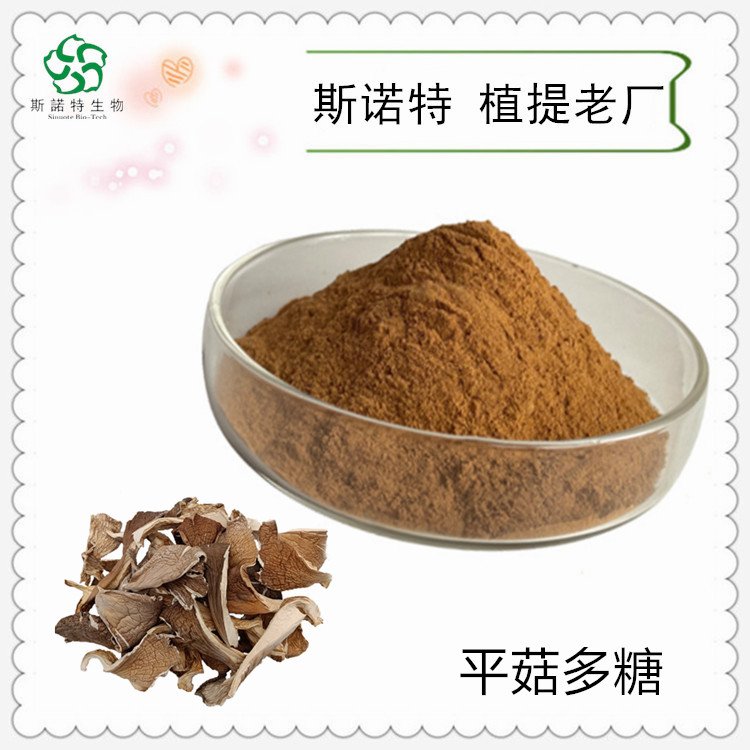 斯诺特 平菇多糖 溶水无沉淀 纸板桶包装 货源充足