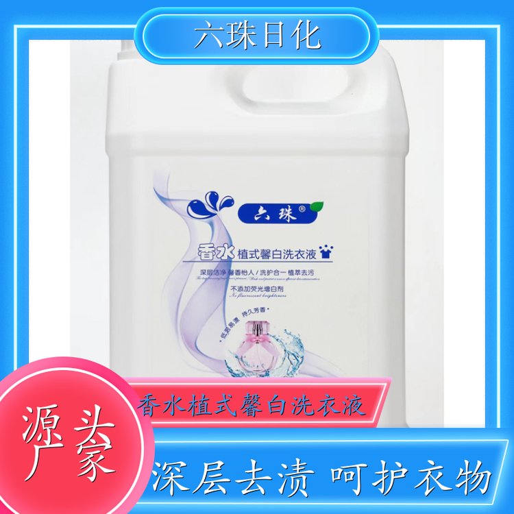 大桶洗衣液批发 护衣护色持久留香温和洗护 六珠日化