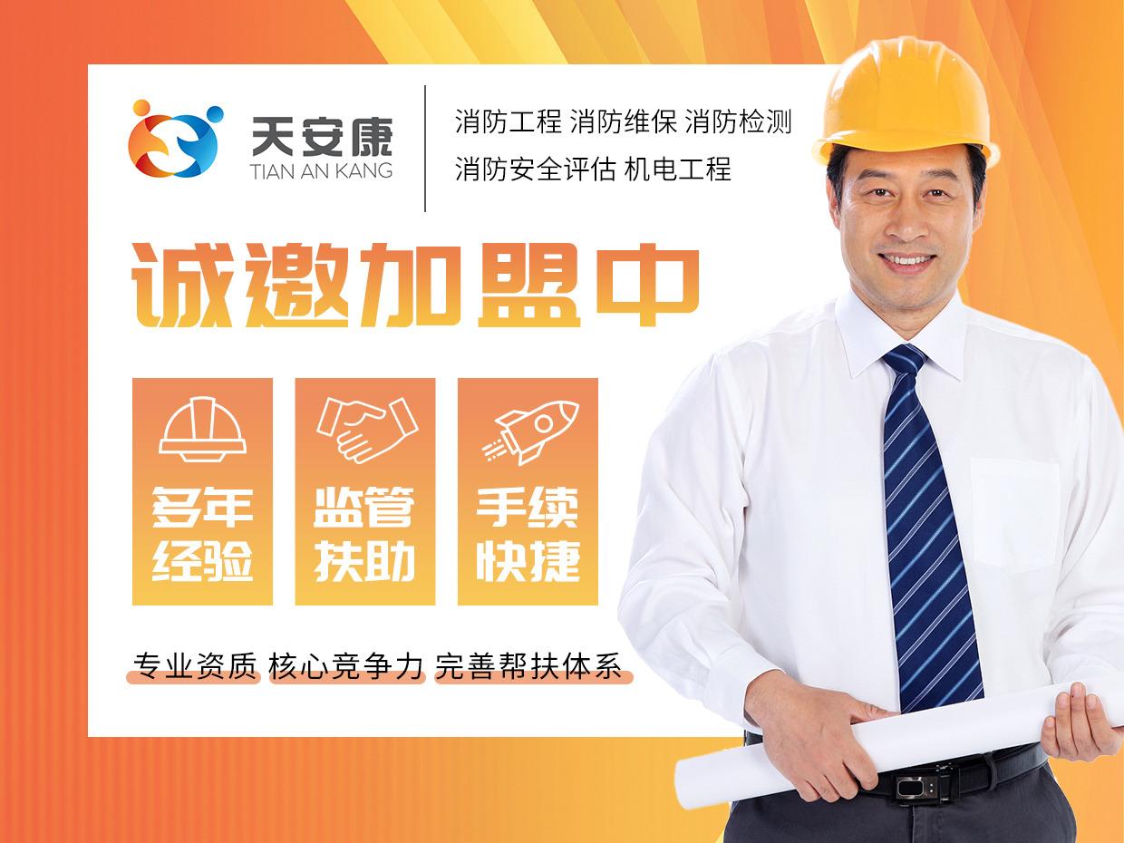天安康消防