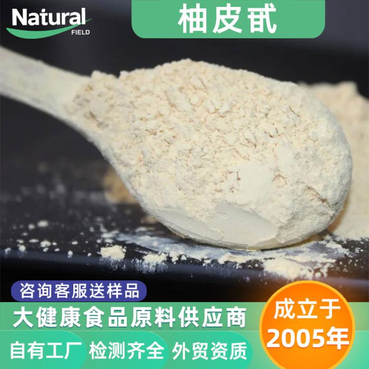 柚皮甙/苷98%天丰生物可出口食品级原料Naringin柚子皮提取物