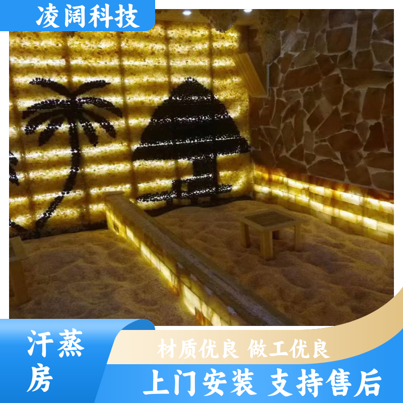 凌阔 酒店 硅藻泥汗蒸房 实用耐用 方便操作 上门施工