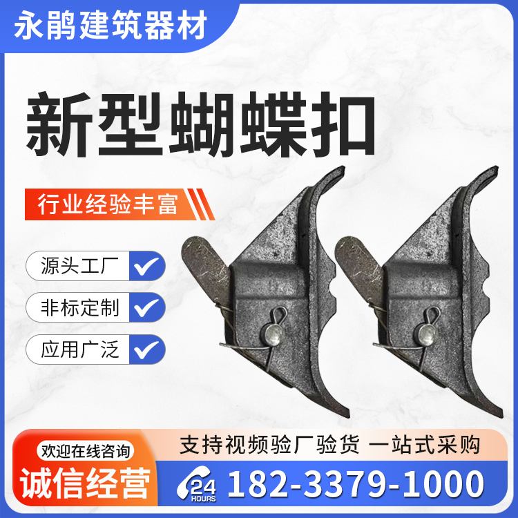 新型建筑蝴蝶扣 蝴蝶卡扣拉紧器木工模板加固件 永鹃供应