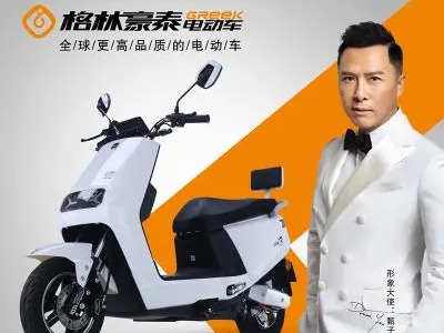 格林豪泰电动车