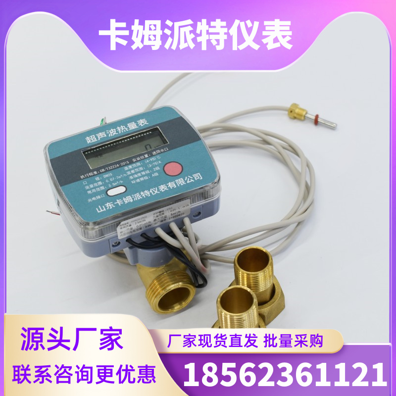卡姆 超声波热量表 有线远传 工程用表验收 集中管理 暖气地暖 厂家