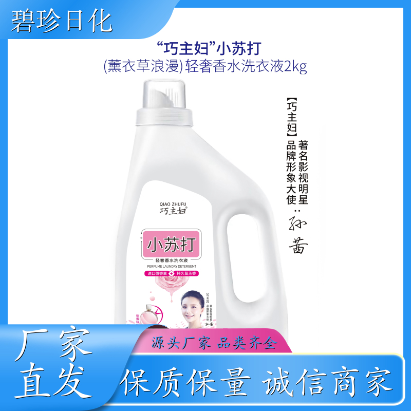 碧珍日化 小苏打 机洗洗衣液 专注研发 品牌制造 现货速发