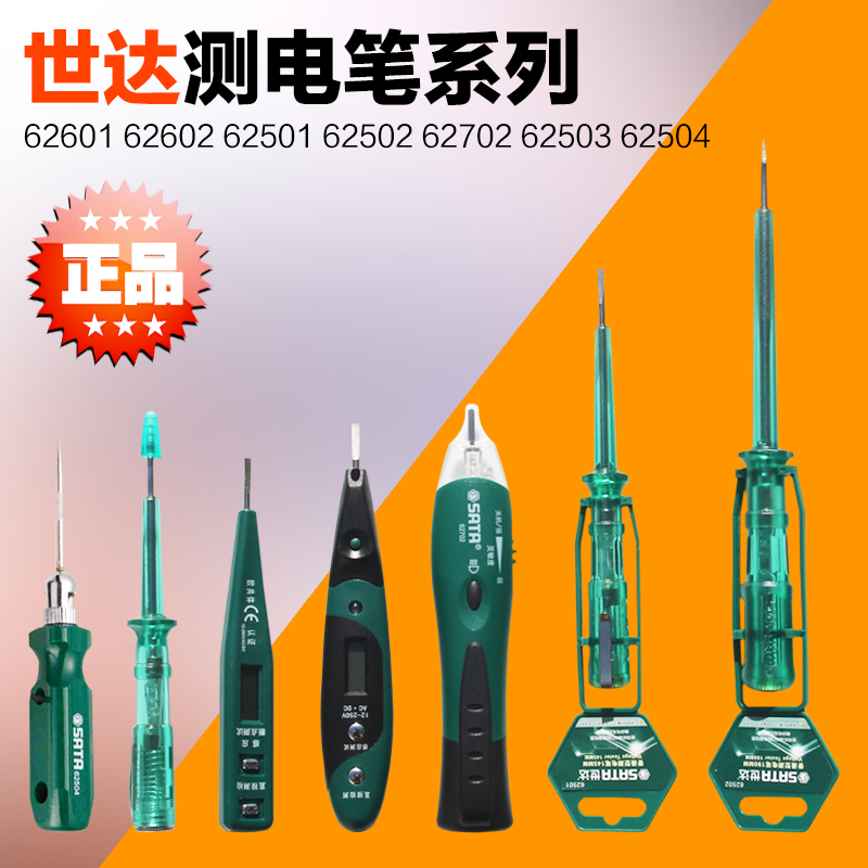 世达工具测电笔数显电笔62501 62502 62601 62602 62702A 62503
