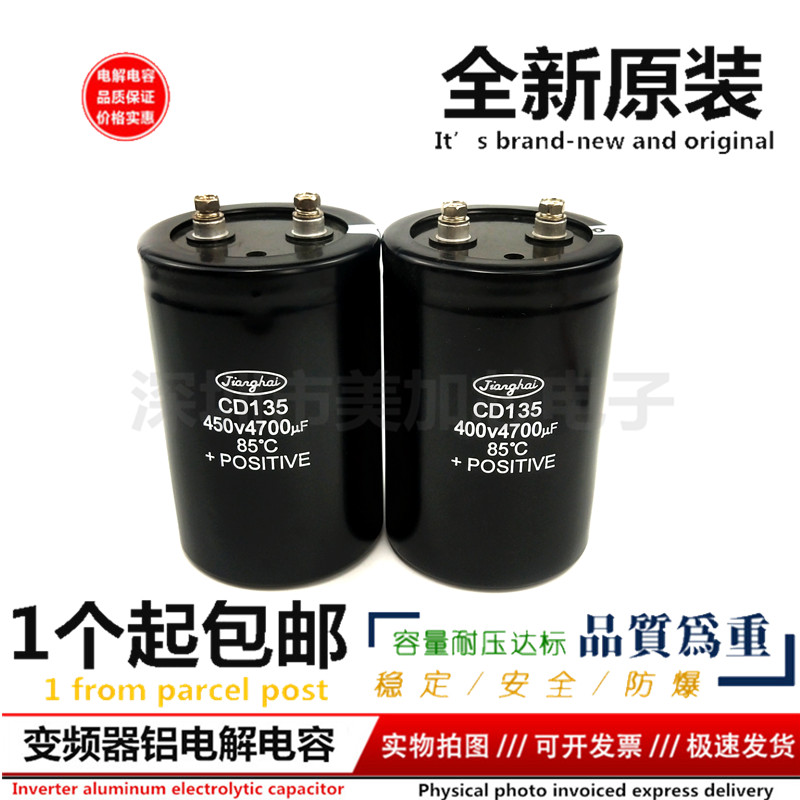 400V4700UF原装江海 CD135铝电解电容 变频器450v4700uf 现货供应