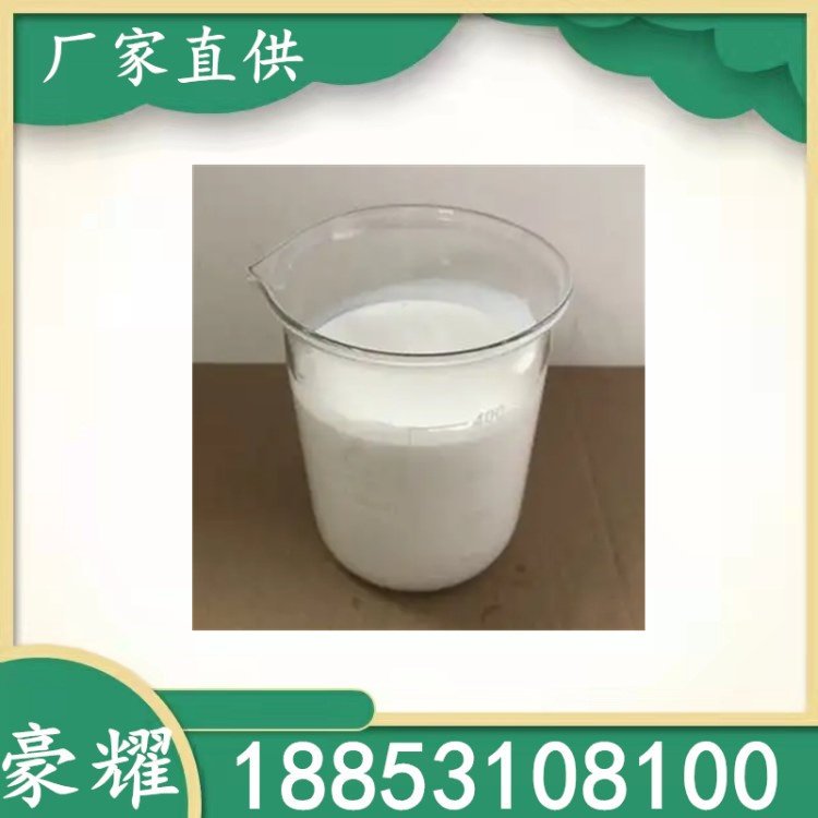 豪耀 松香乳液 阳离子 阴离子 造纸专用 35% 40%分散松香胶