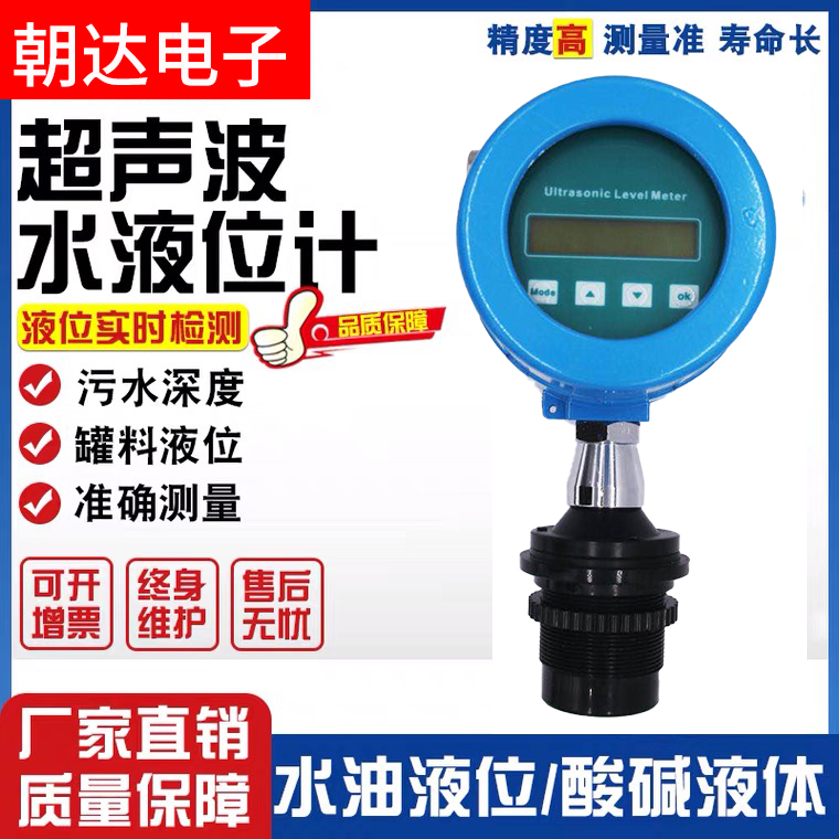 防爆超声波液位计传感器 一体式防腐物位计料位变送器