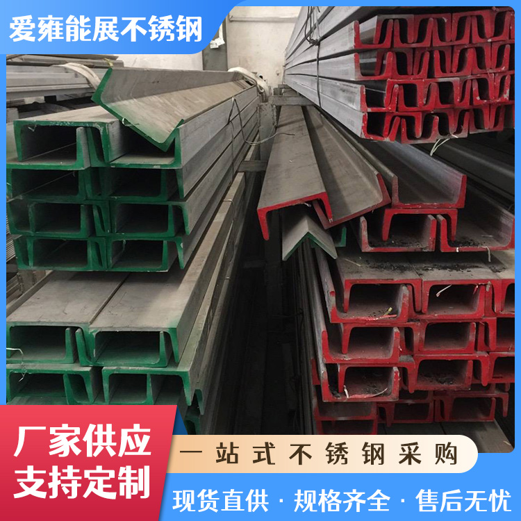 厂家供应304不锈钢U型钢 耐高温201/316L槽钢型材激光切割加工