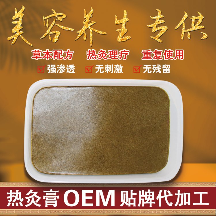热灸膏oem贴牌代理 腰腿护理蜂蜡泥灸膏的批发