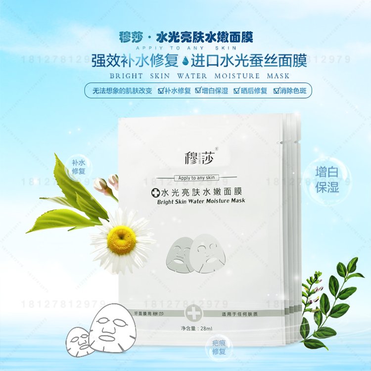 水光亮肤水嫩面膜加工 水光面膜oem 补水提亮贵妇面膜贴牌