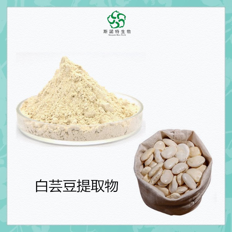 水溶性 白芸豆提取物 SC厂 生产 食品原料 斯诺特生物