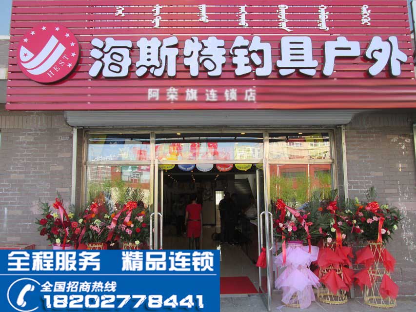海斯特钓具
