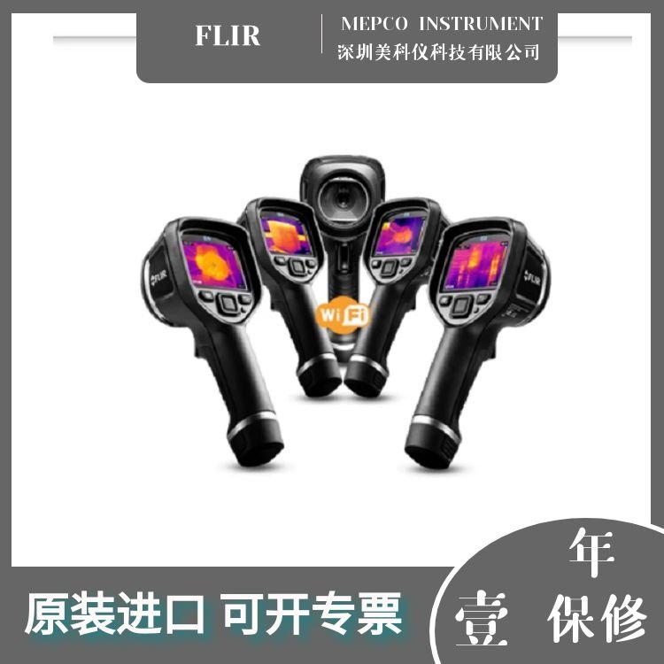 FLIR E4/E5-XT/E6-XT/E8-XT红外热成像仪 含WIFI、分辨率320×240