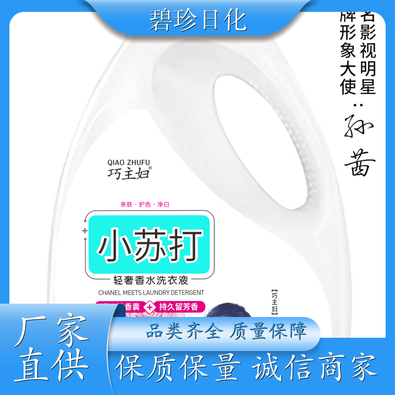 碧珍日化 强效去渍 手洗洗衣液 有效去污 现货速发