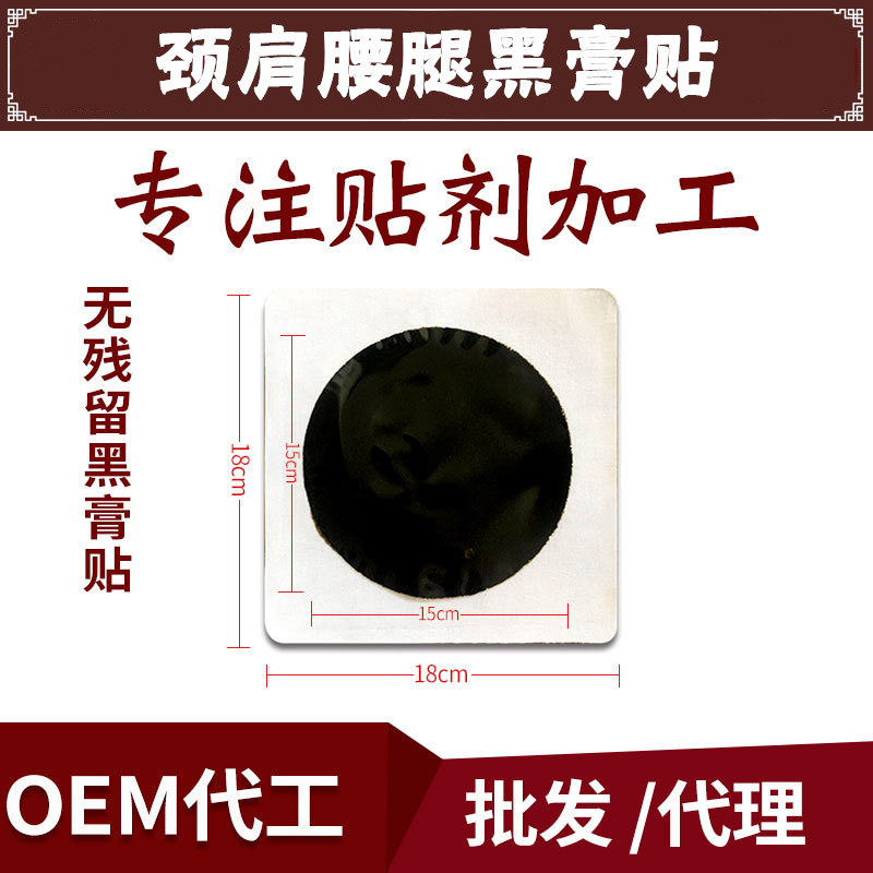 传统手工丹油颈肩腰腿老黑膏药贴牌代加工 无残留发热膏贴厂家