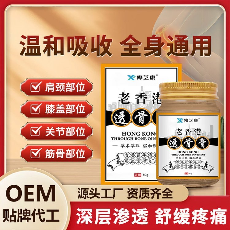 修康药业透骨膏OEM代加工 颈肩腰腿关节外用涂抹乳膏贴牌定制