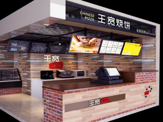 王宽烧饼